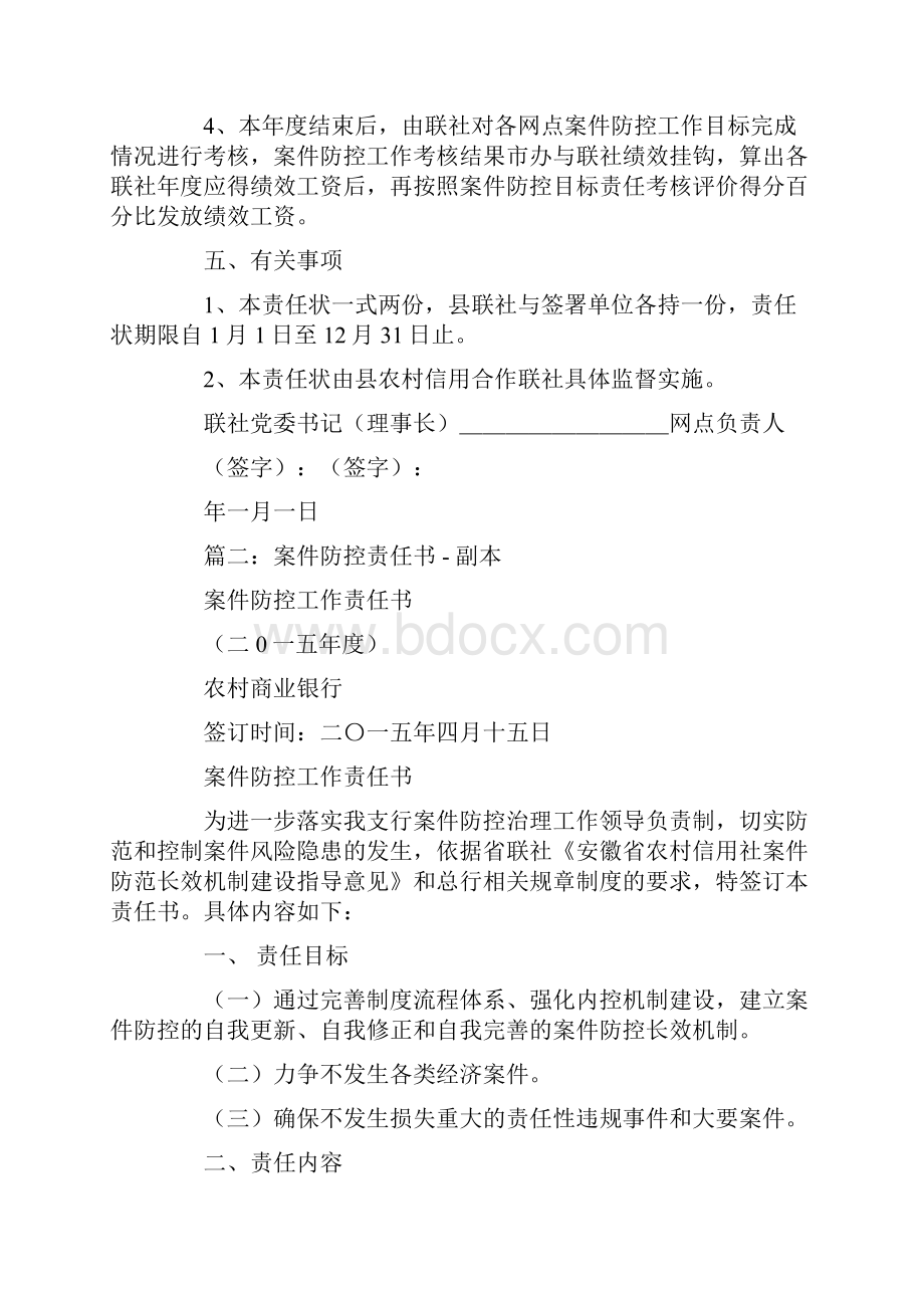 案防目标责任书.docx_第3页