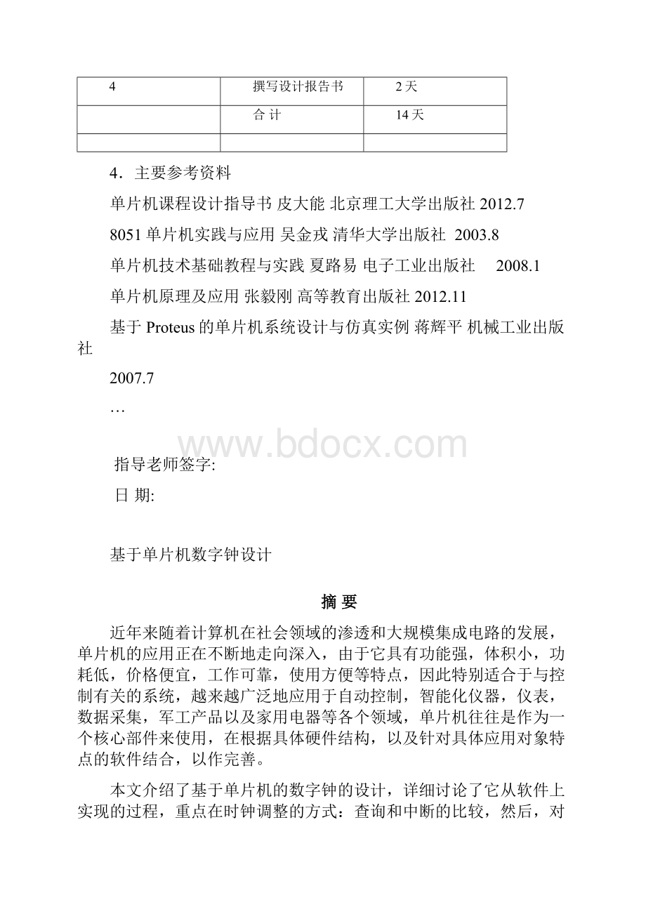 基于C51单片机的数字钟设计.docx_第3页