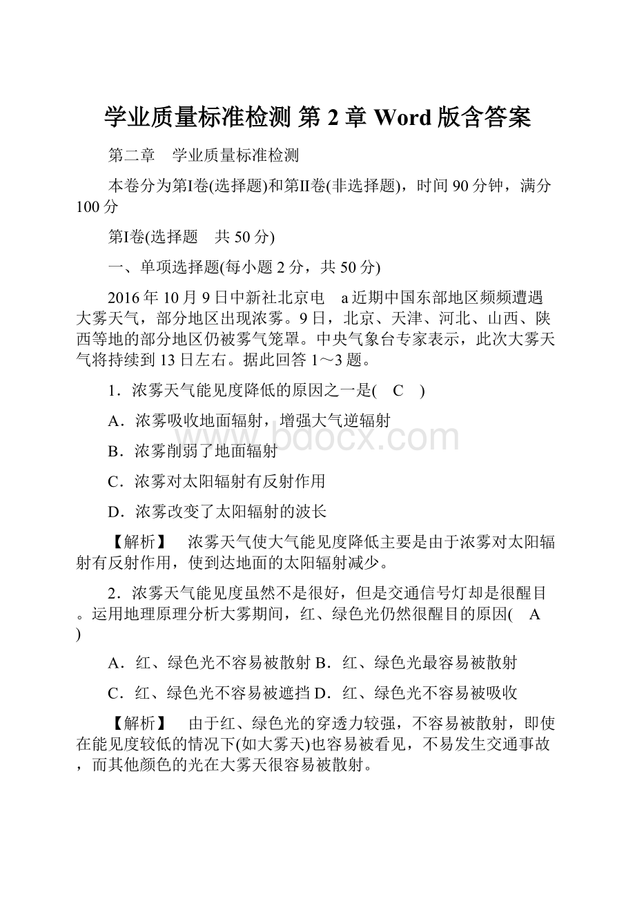 学业质量标准检测 第2章 Word版含答案.docx