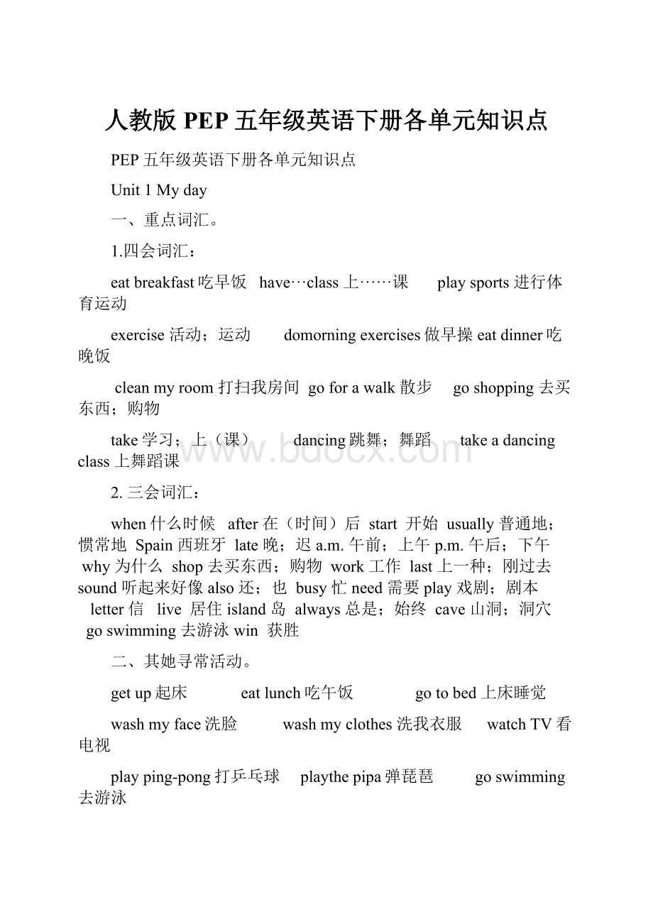 人教版PEP五年级英语下册各单元知识点.docx