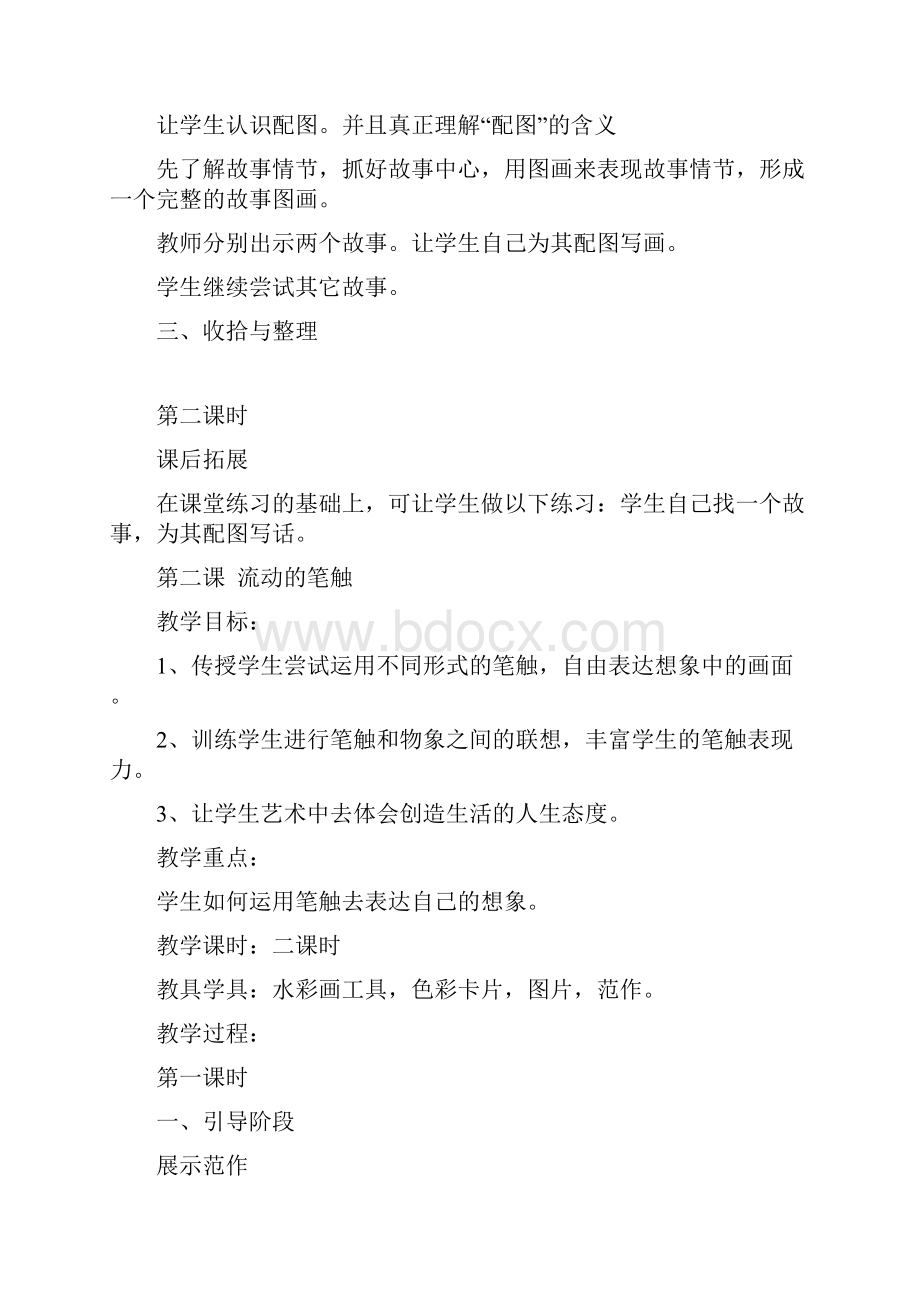 江西美术出版小学三年级上册美术教案.docx_第2页