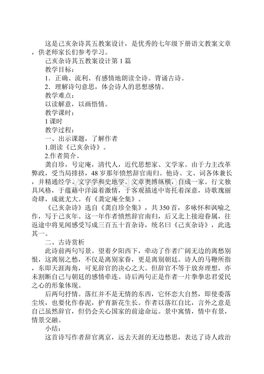 己亥杂诗其五教案设计.docx_第2页