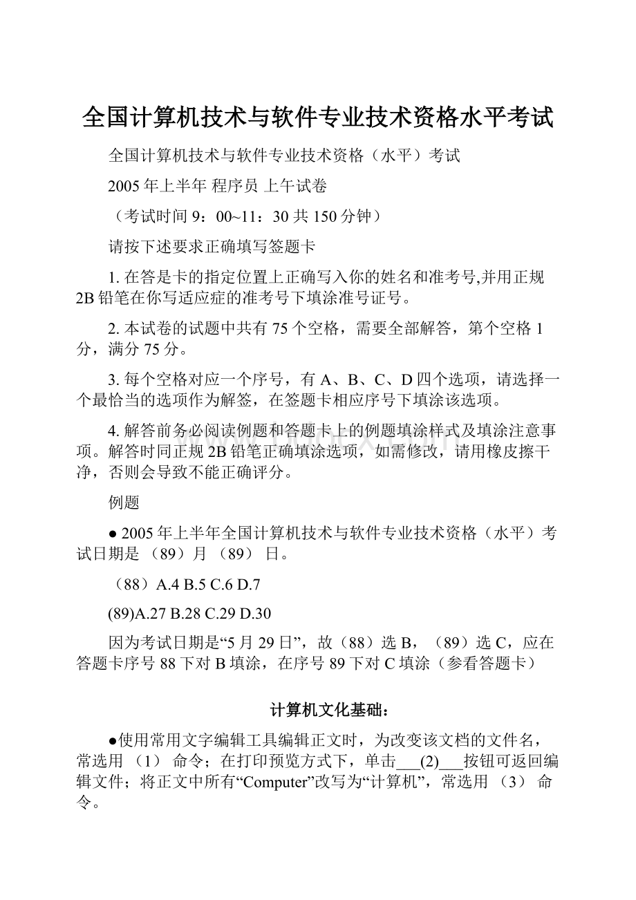 全国计算机技术与软件专业技术资格水平考试.docx_第1页