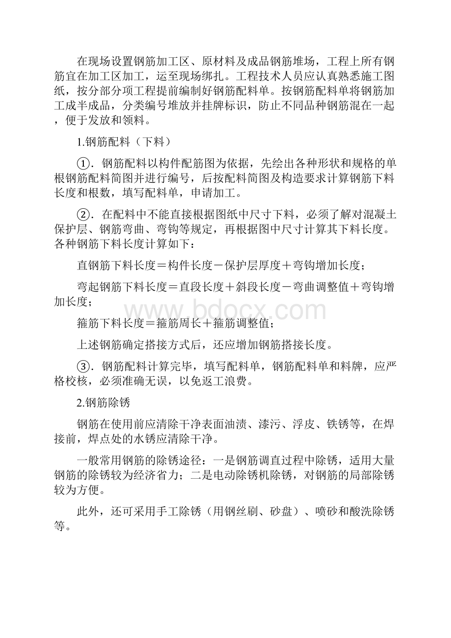 浅谈普通钢筋混凝土结构钢筋工程工艺论文.docx_第3页