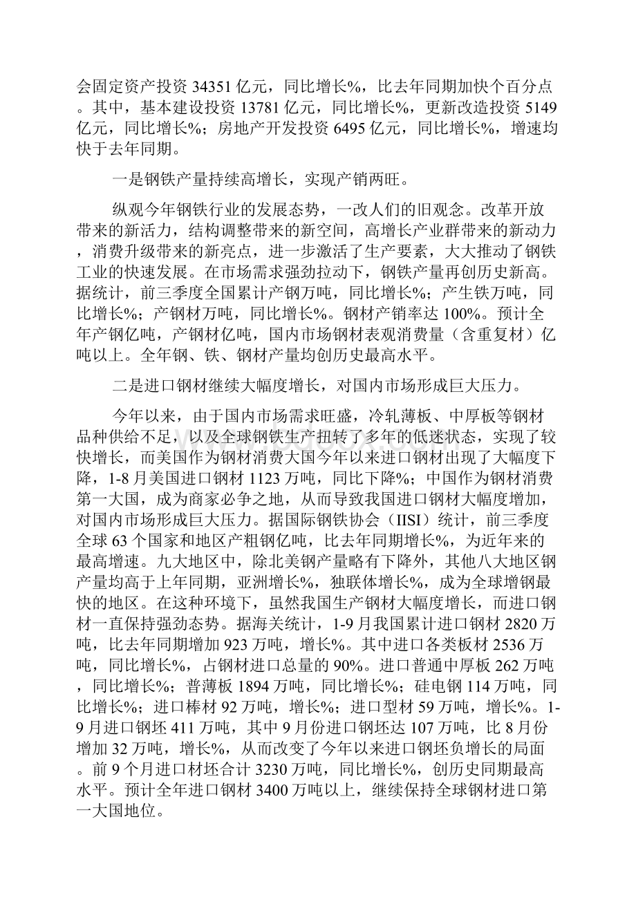 钢材经营方面相关.docx_第2页