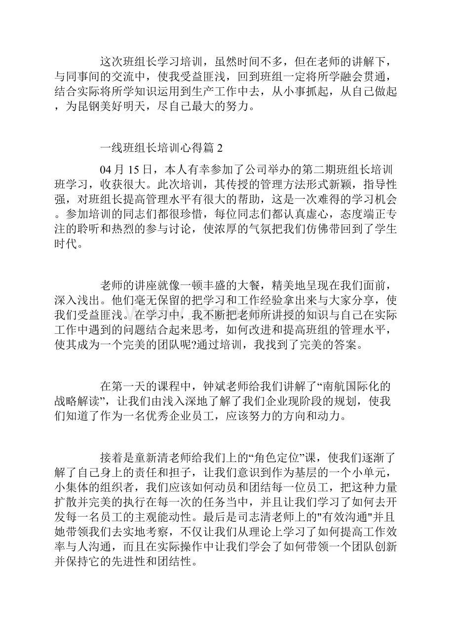 一线班组长培训心得精选范文教学内容.docx_第3页