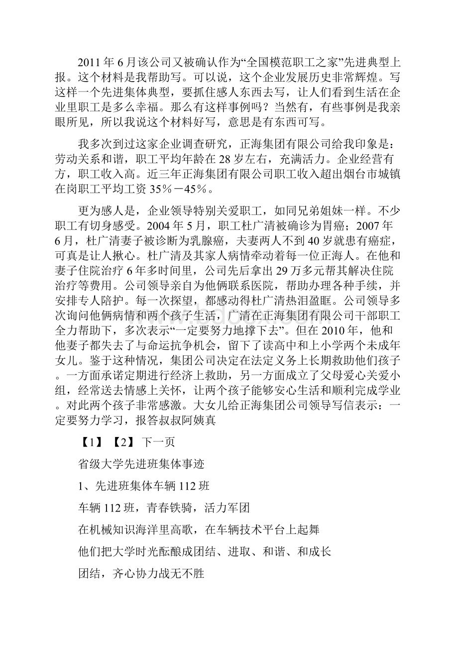 先进典型是写出来的事迹材料doc.docx_第3页