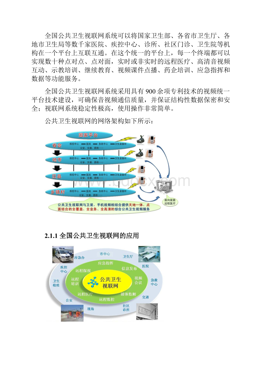 数字化医院统一视频服务管理平台设计方案.docx_第3页