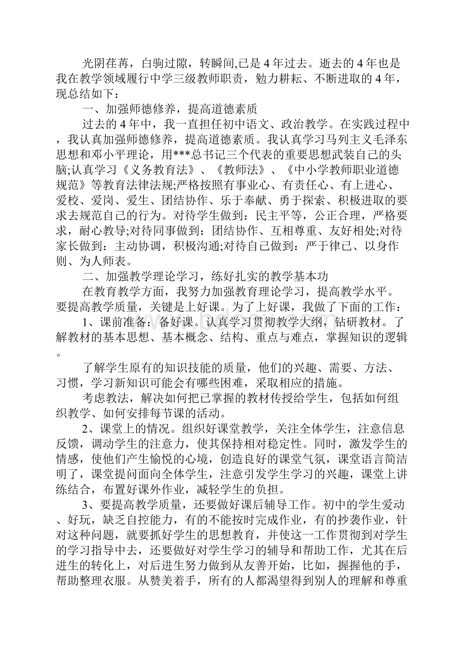 中学语文教师个人述职报告.docx_第2页