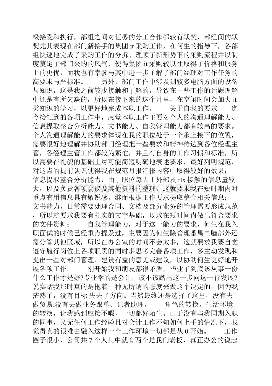 新员工入职一个月工作计划总结精选多篇.docx_第3页