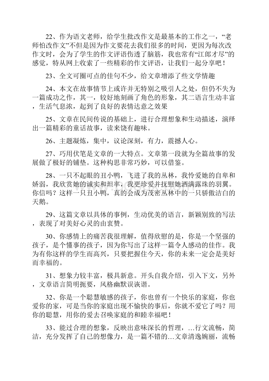 五年级作文评语集锦.docx_第3页