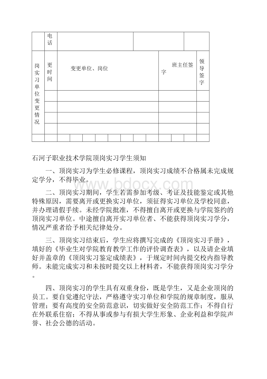 中职学生顶岗实习手册DOC教学教材.docx_第3页