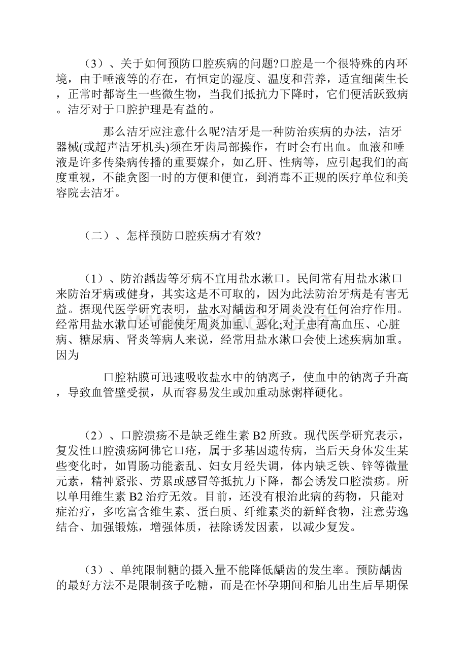 口腔讲座总结.docx_第2页