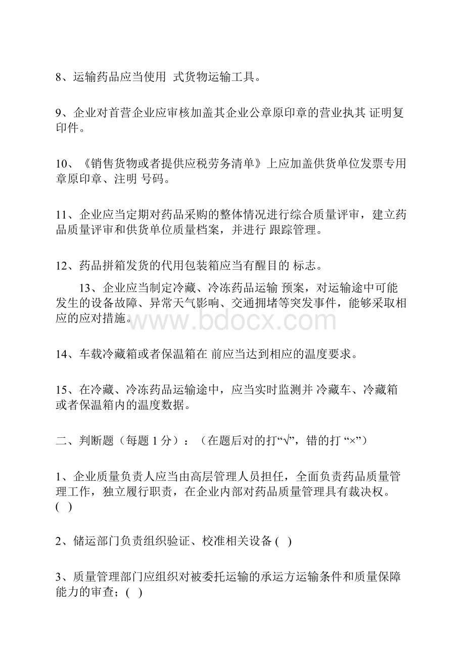 采购部经理岗前培训考试题.docx_第2页