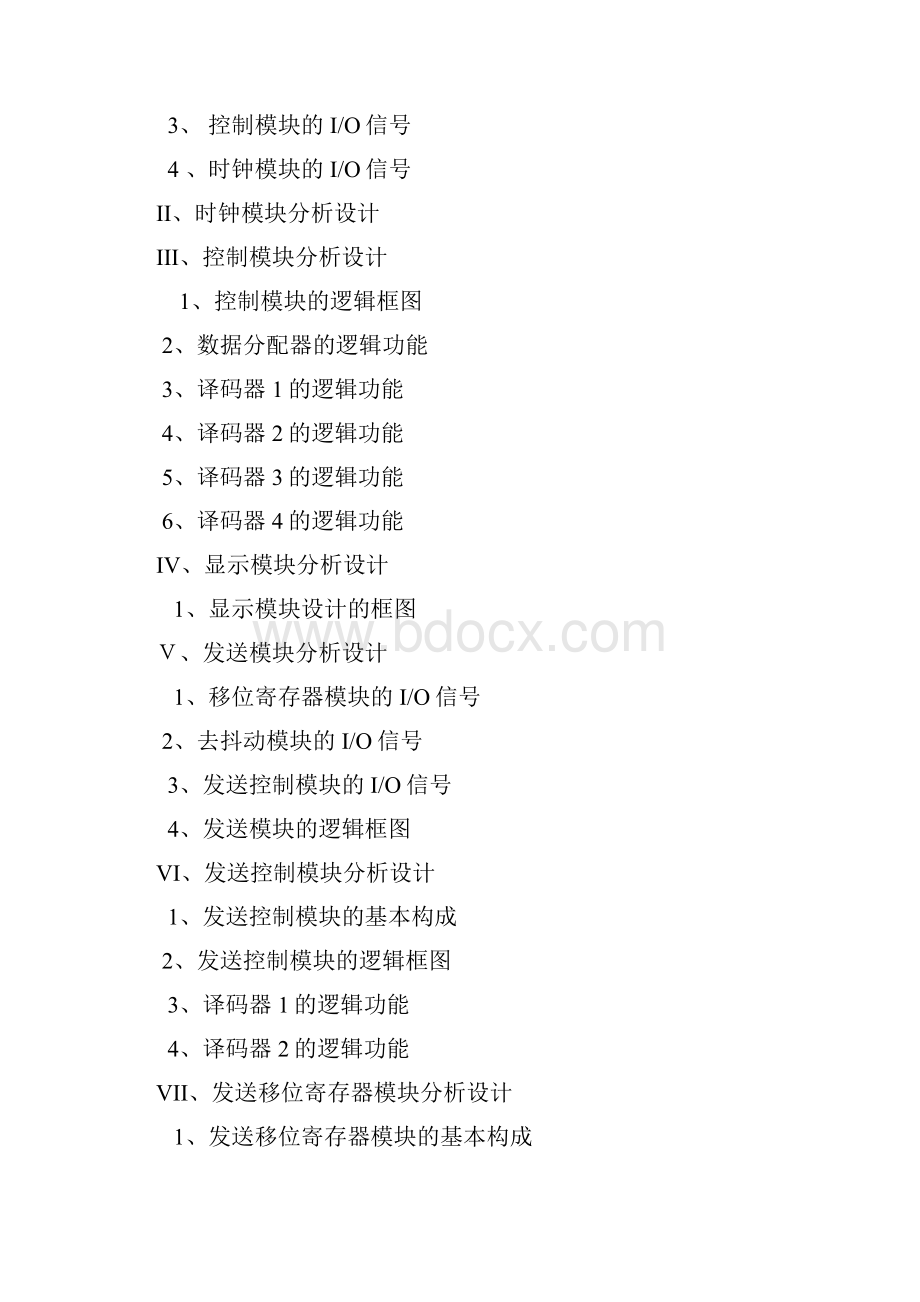 串行通信接口cpld.docx_第2页