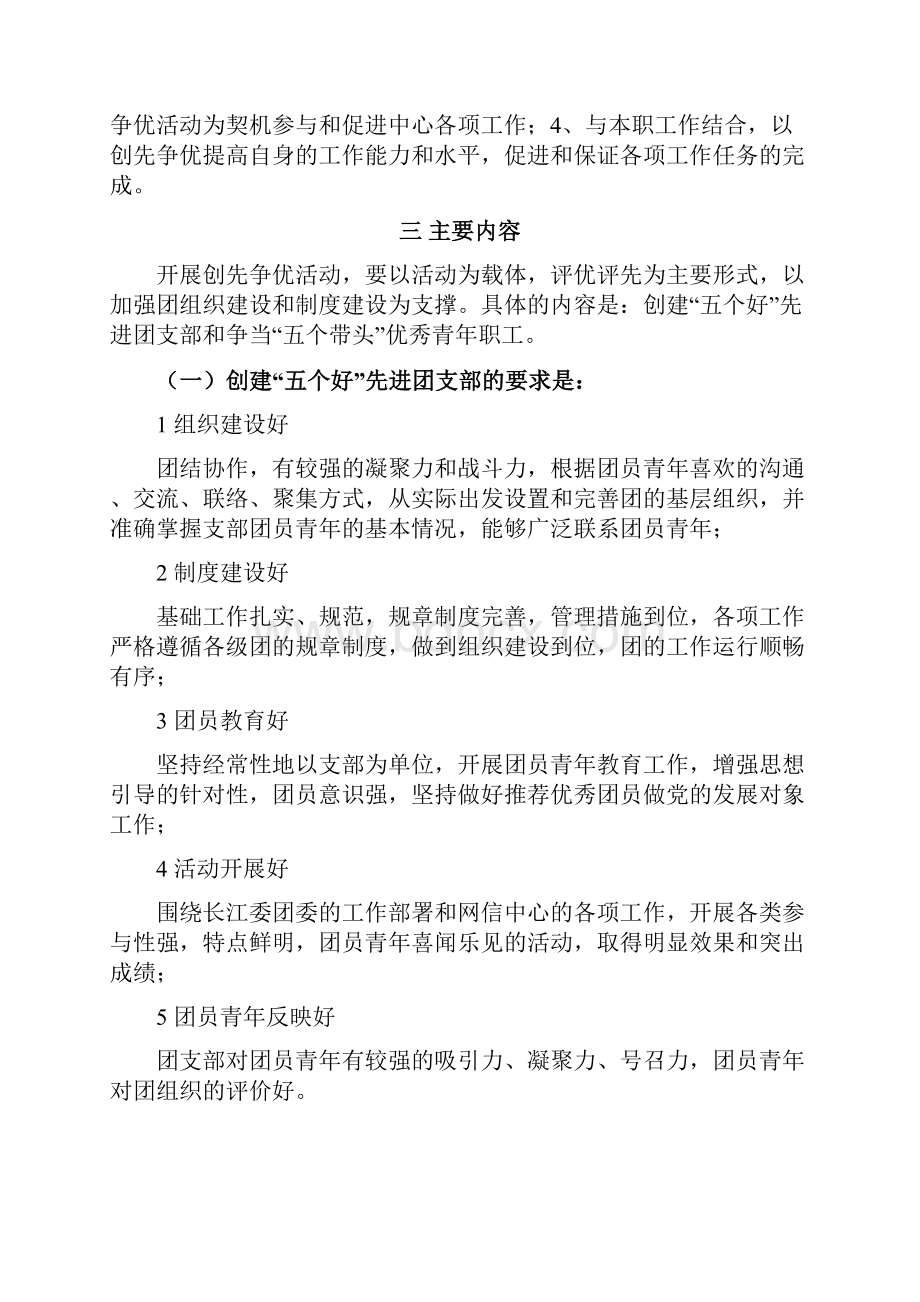 网信中心团委创先争优实施方案讨论稿.docx_第2页