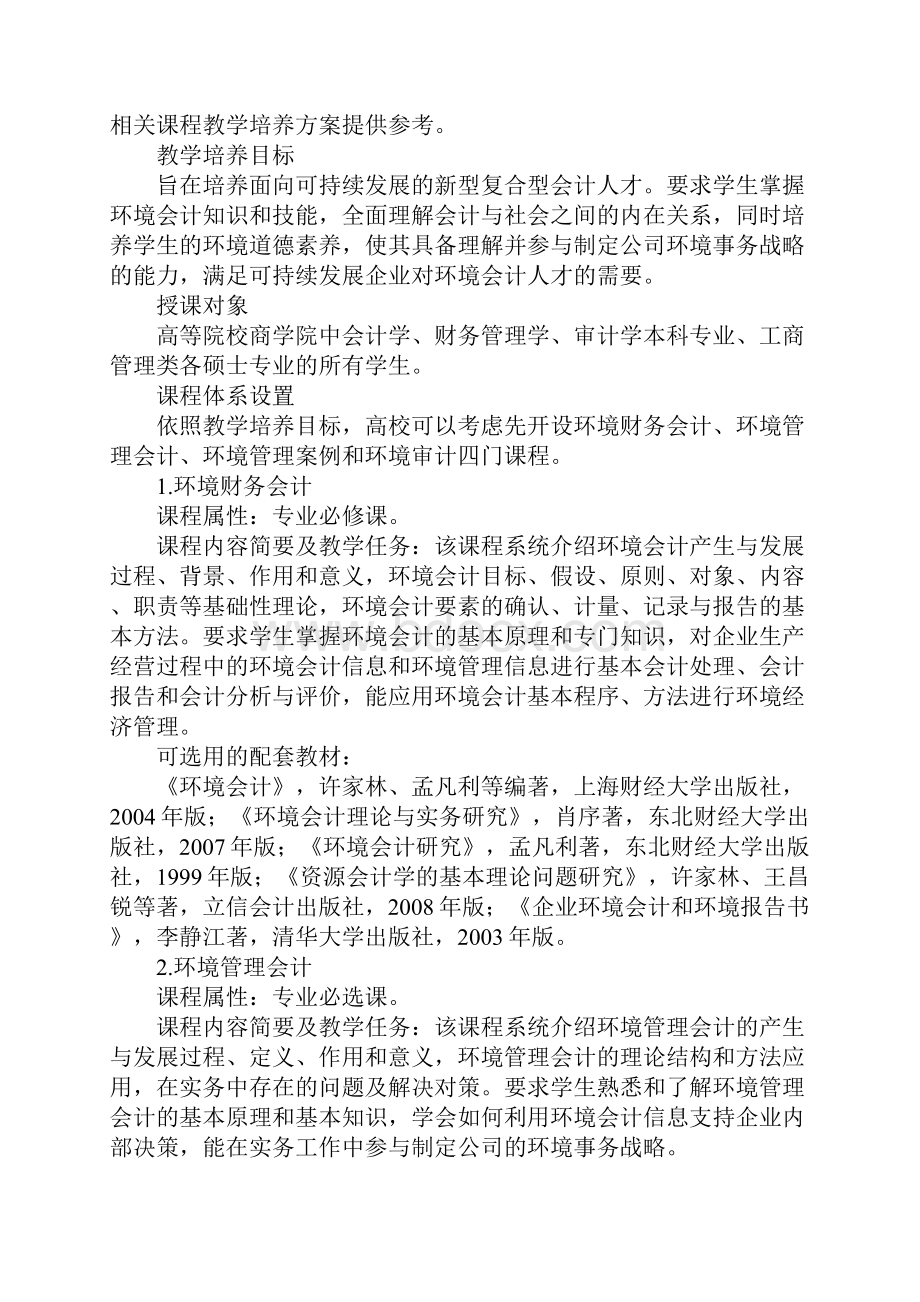 大学会计教学现状与发展趋向.docx_第3页