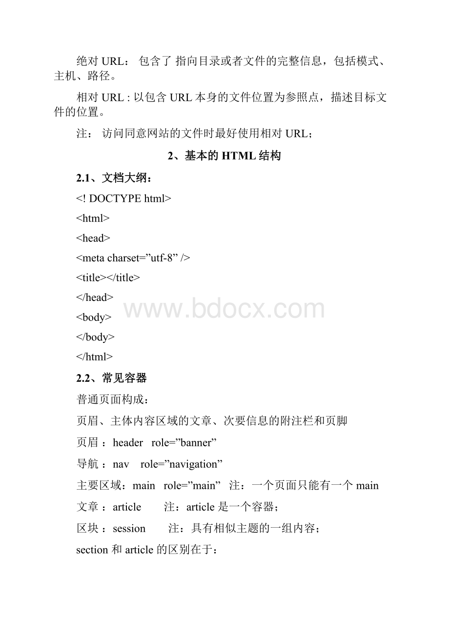 HTML和 CSS学习笔记.docx_第2页