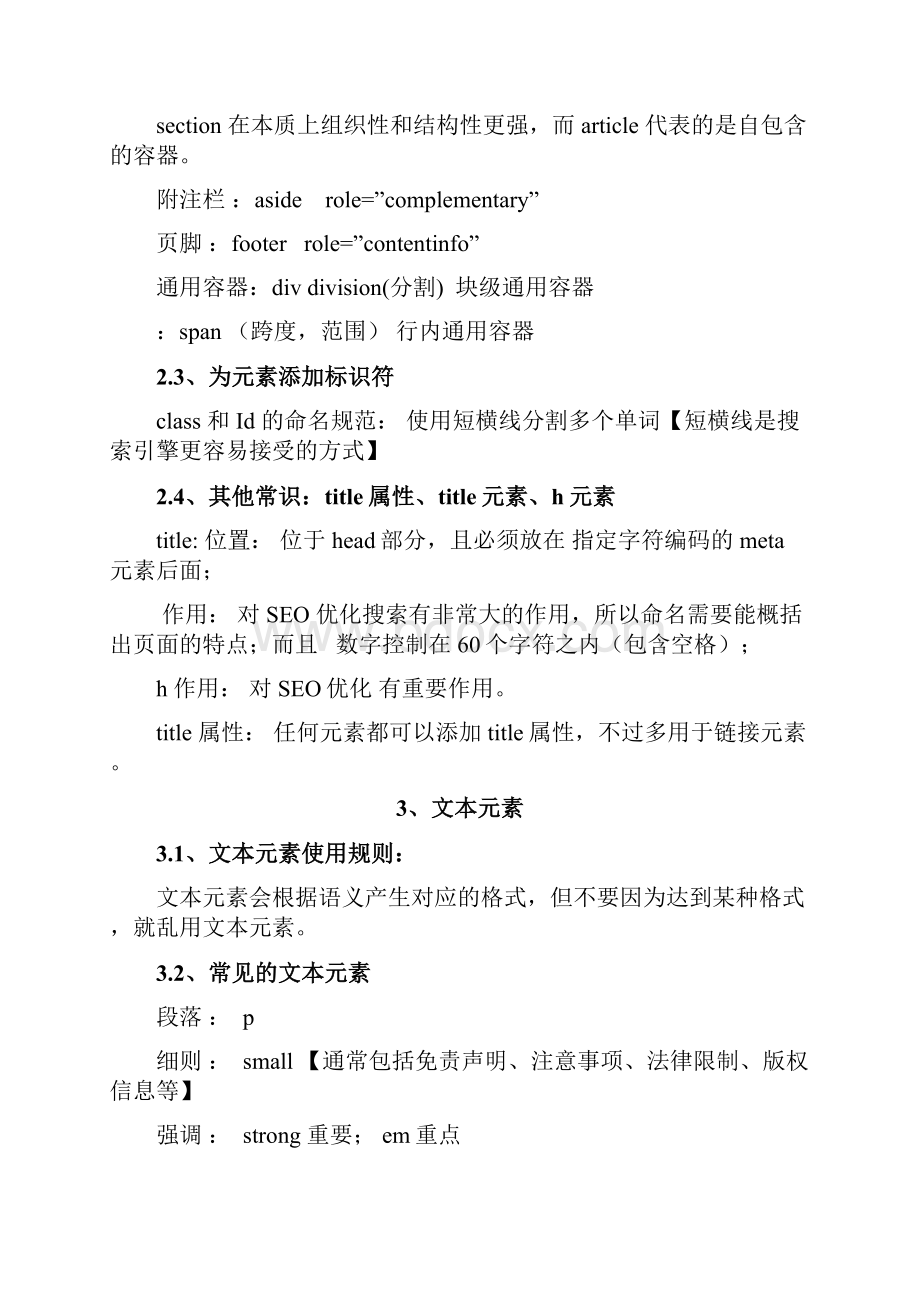 HTML和 CSS学习笔记.docx_第3页