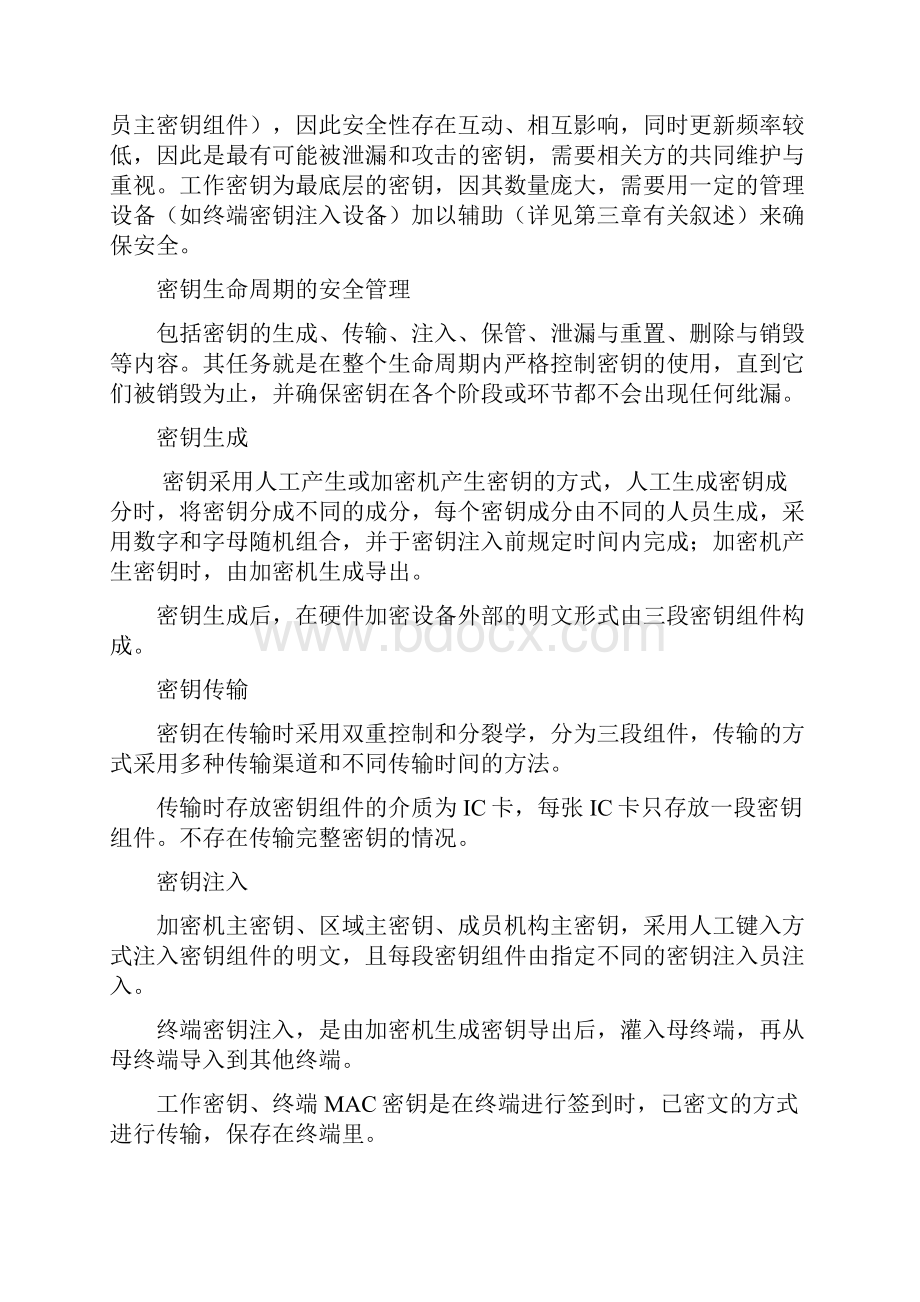 密钥安全管理办法.docx_第2页