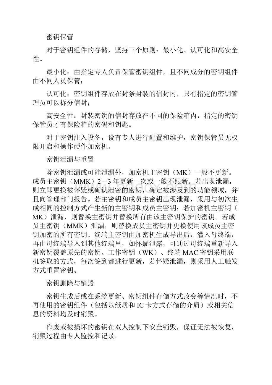 密钥安全管理办法.docx_第3页