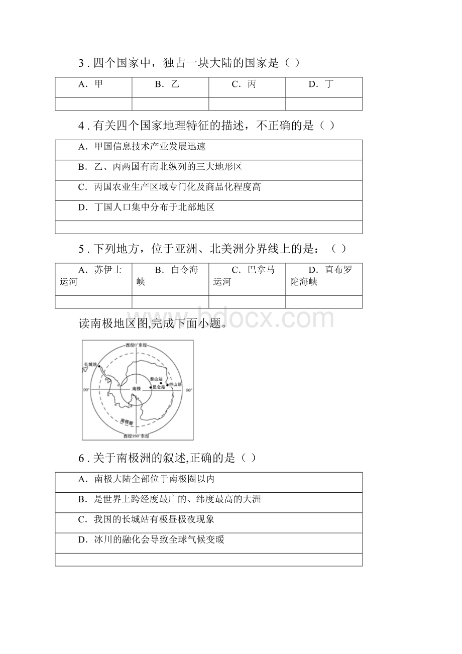 人教版学年七年级下学期期末地理试题C卷模拟.docx_第2页