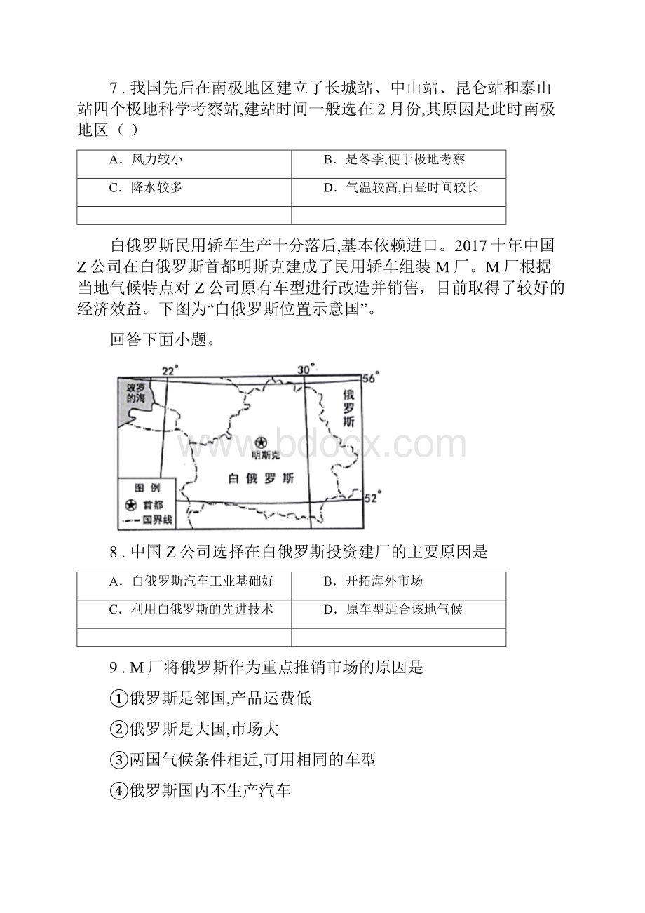 人教版学年七年级下学期期末地理试题C卷模拟.docx_第3页