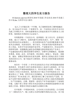 整理大四学生实习报告.docx