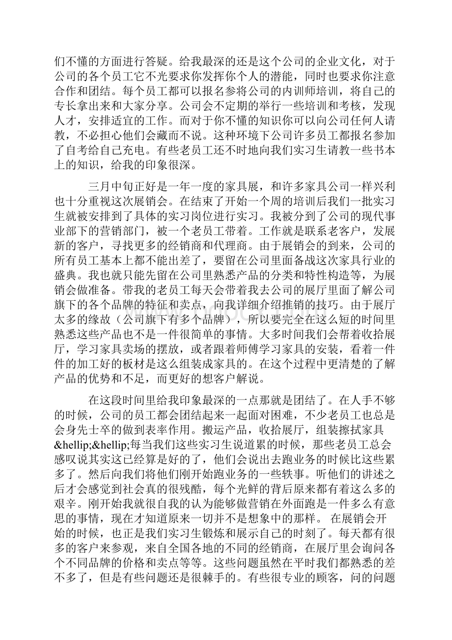 整理大四学生实习报告.docx_第2页
