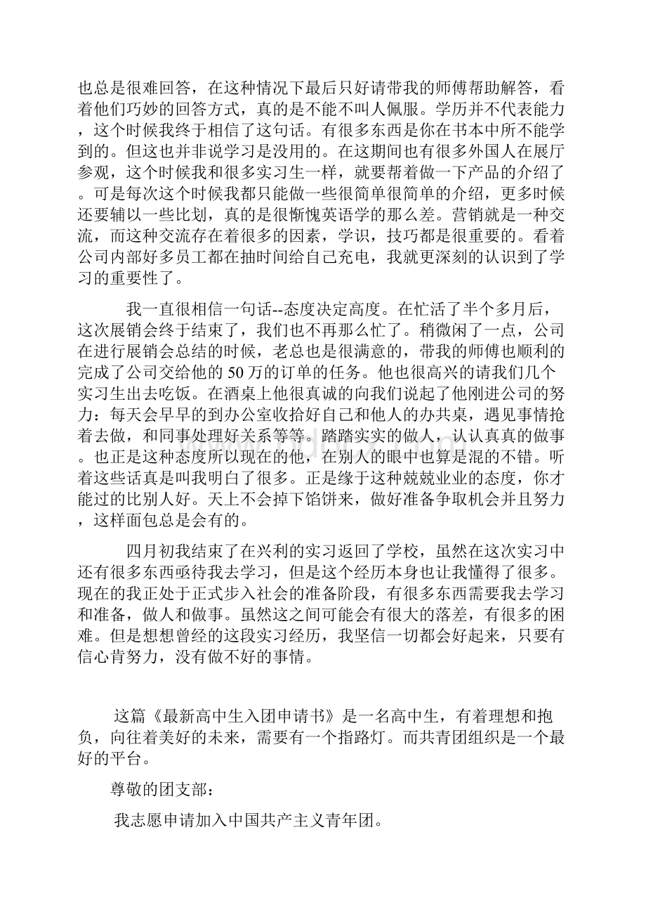 整理大四学生实习报告.docx_第3页