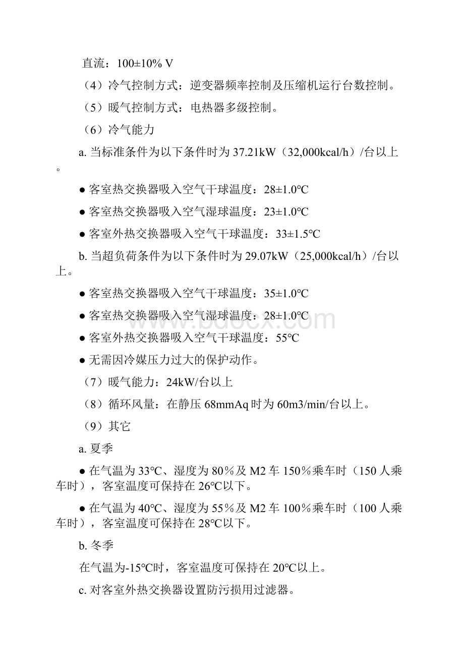 CRH2 空调系统很详细解读.docx_第2页