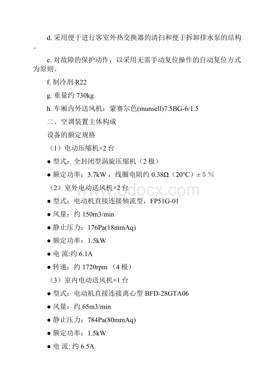 CRH2 空调系统很详细解读.docx_第3页