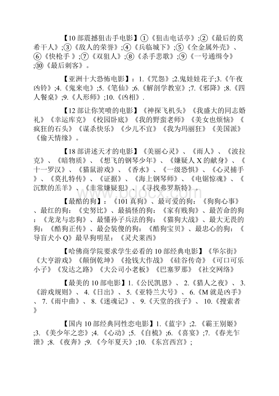 经典电影合集.docx_第2页