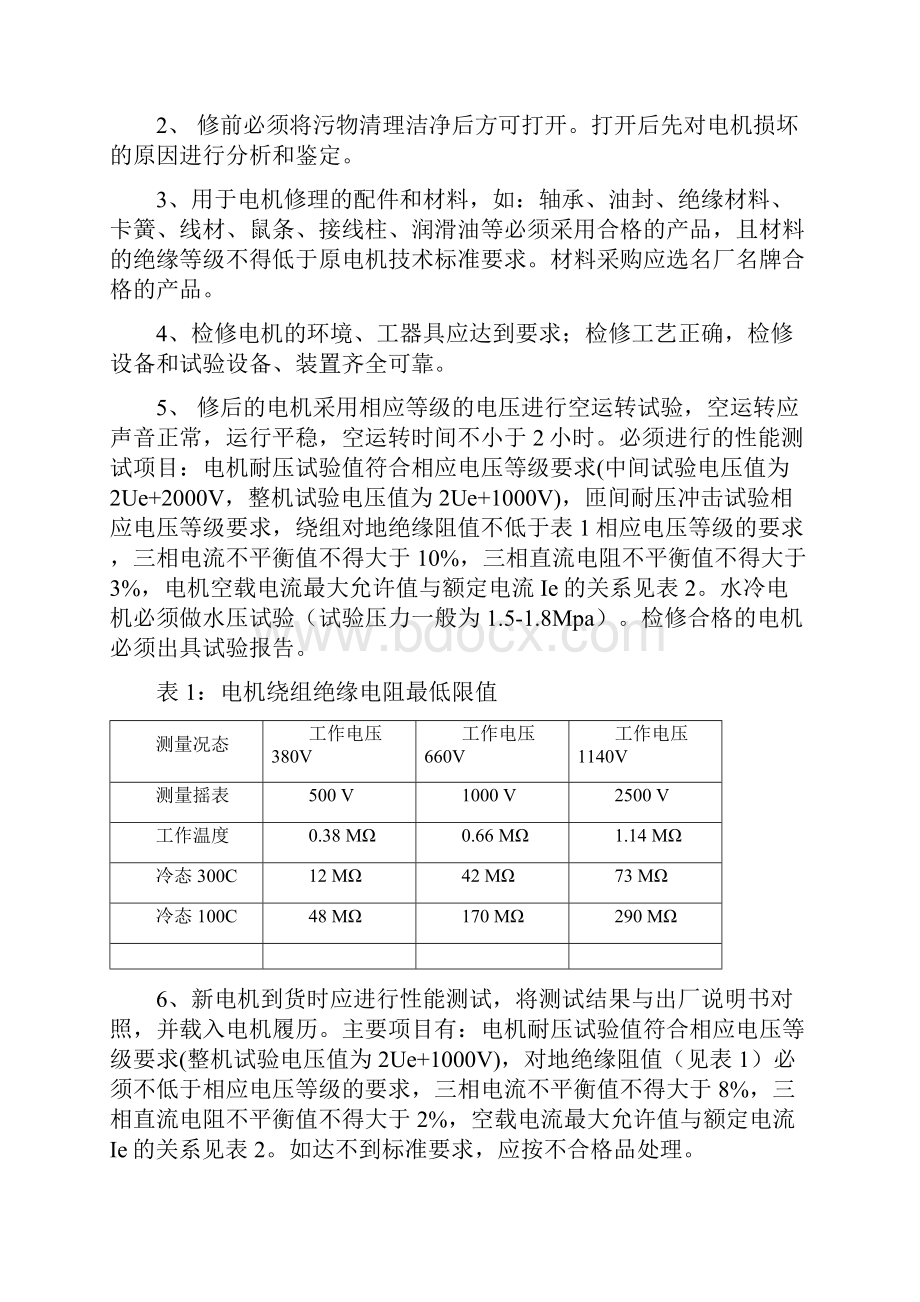 机电运管理制度及规定.docx_第3页