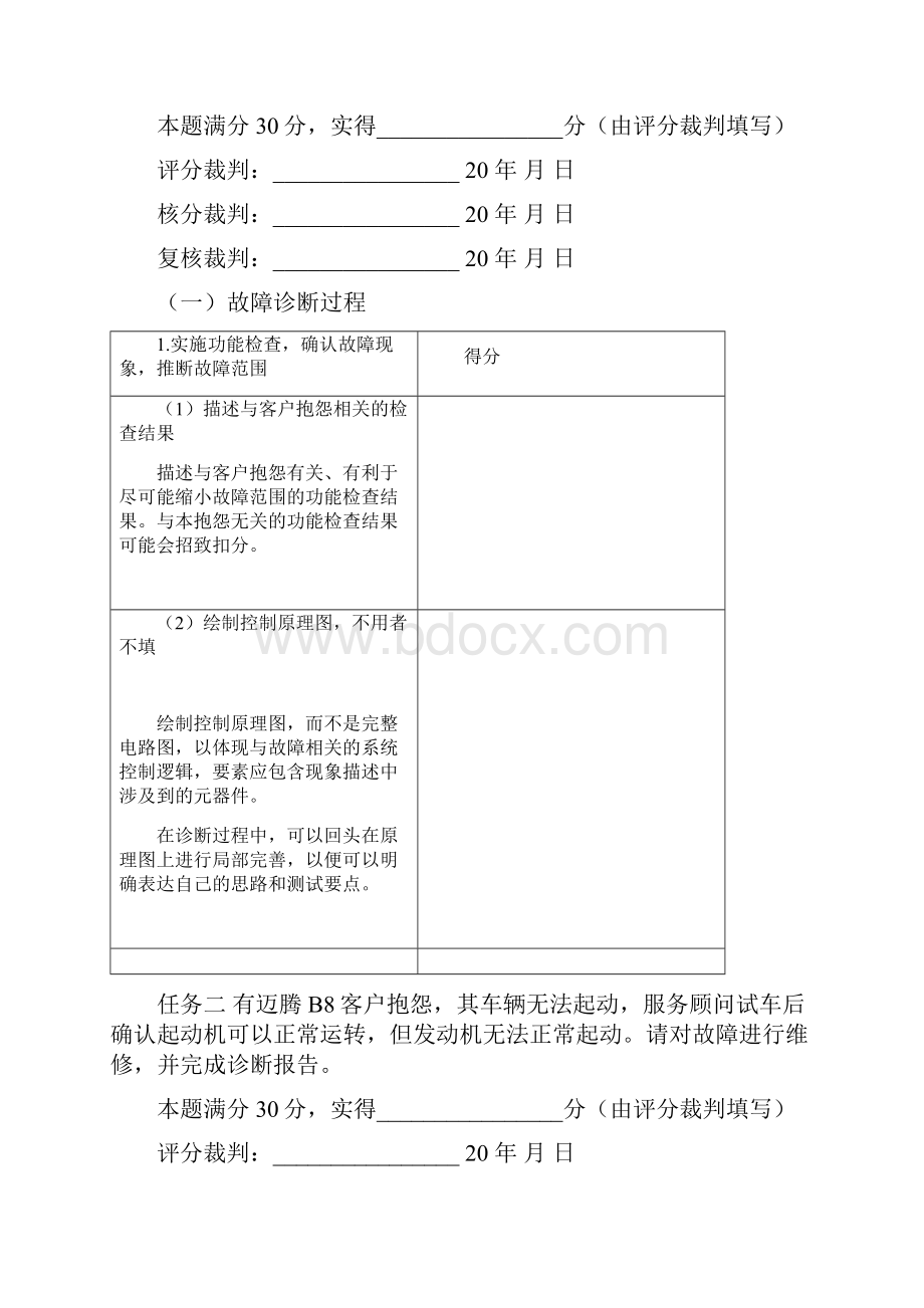 全国职业院校技能大赛汽车检测与维修赛项分析报告填写说明山东潍坊.docx_第2页