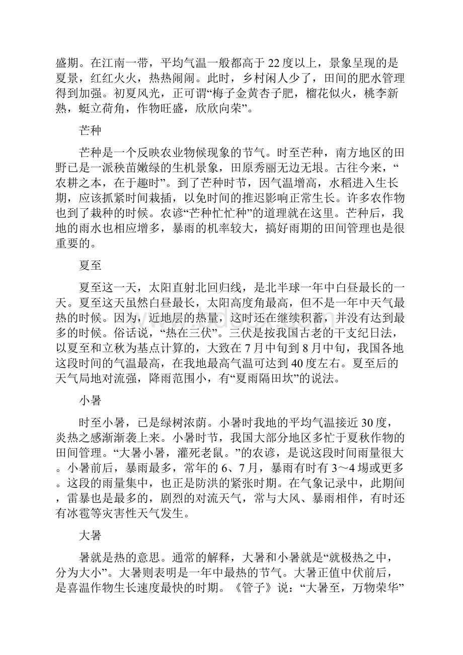 有关节气的物候变化和农事活动的情况.docx_第3页