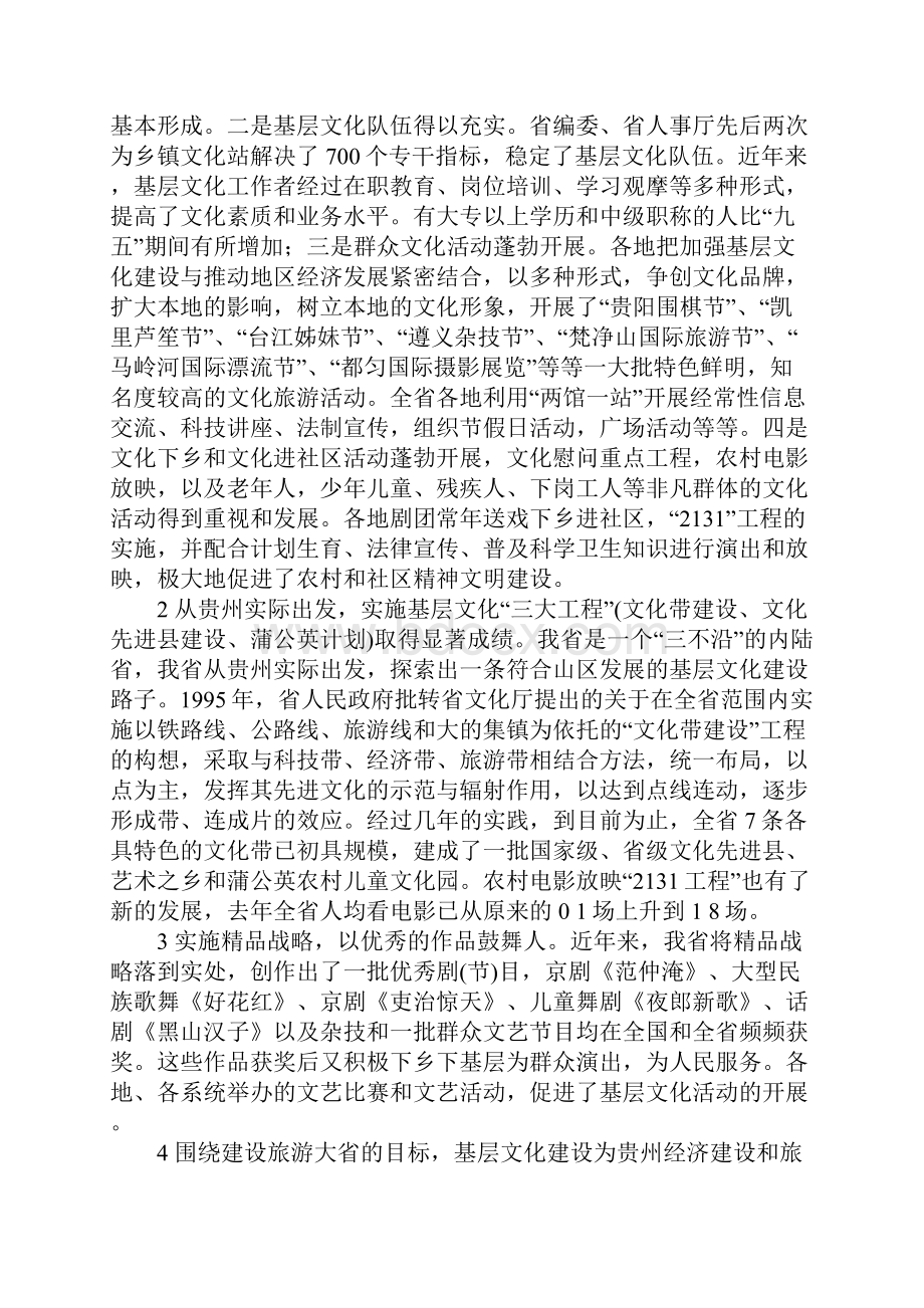 在基层文化工作会议上的讲话.docx_第2页