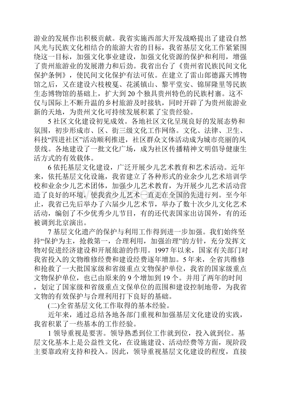 在基层文化工作会议上的讲话.docx_第3页