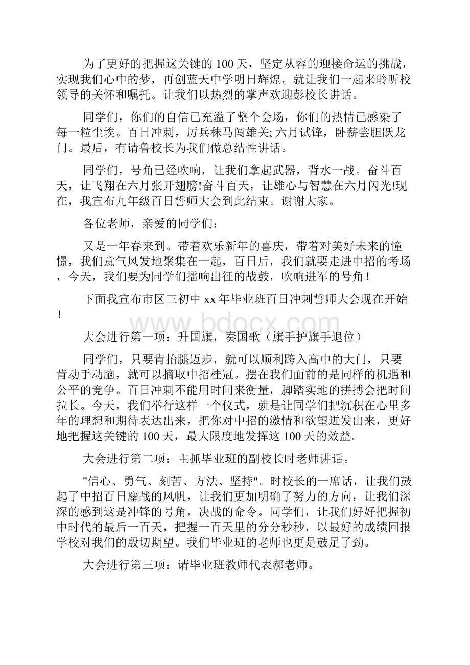 初中毕业班百日誓师大会主持词精选多篇.docx_第2页