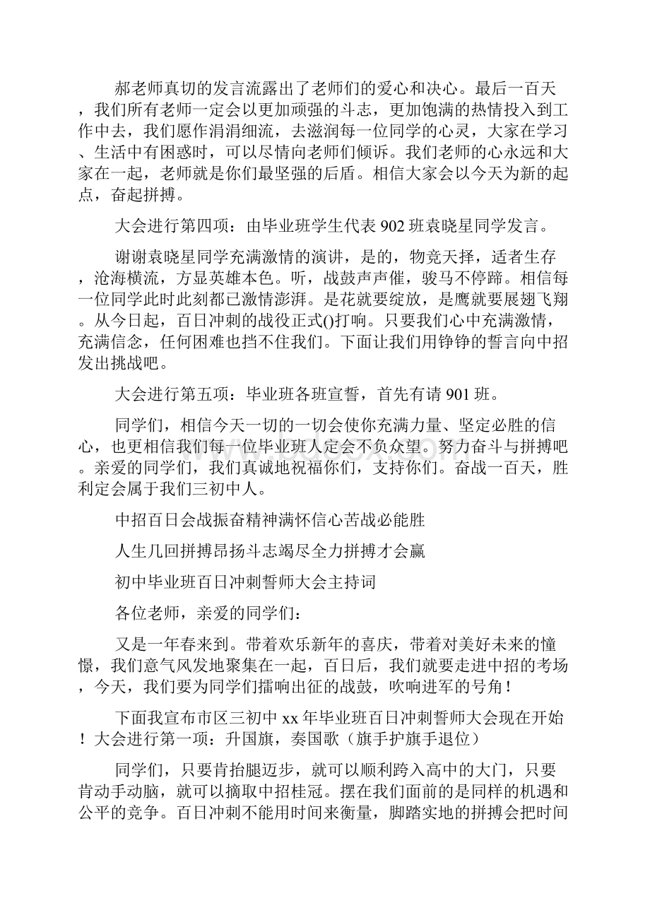 初中毕业班百日誓师大会主持词精选多篇.docx_第3页