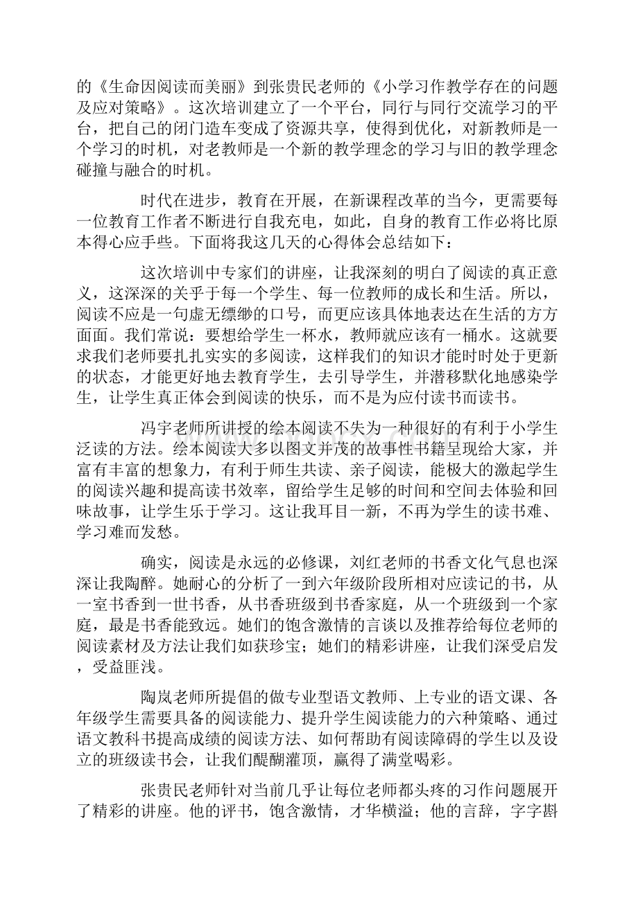 国培语文学习的心得体会.docx_第2页