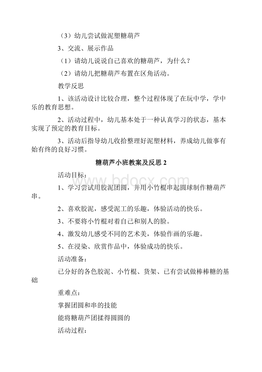 糖葫芦小班教案及反思.docx_第2页