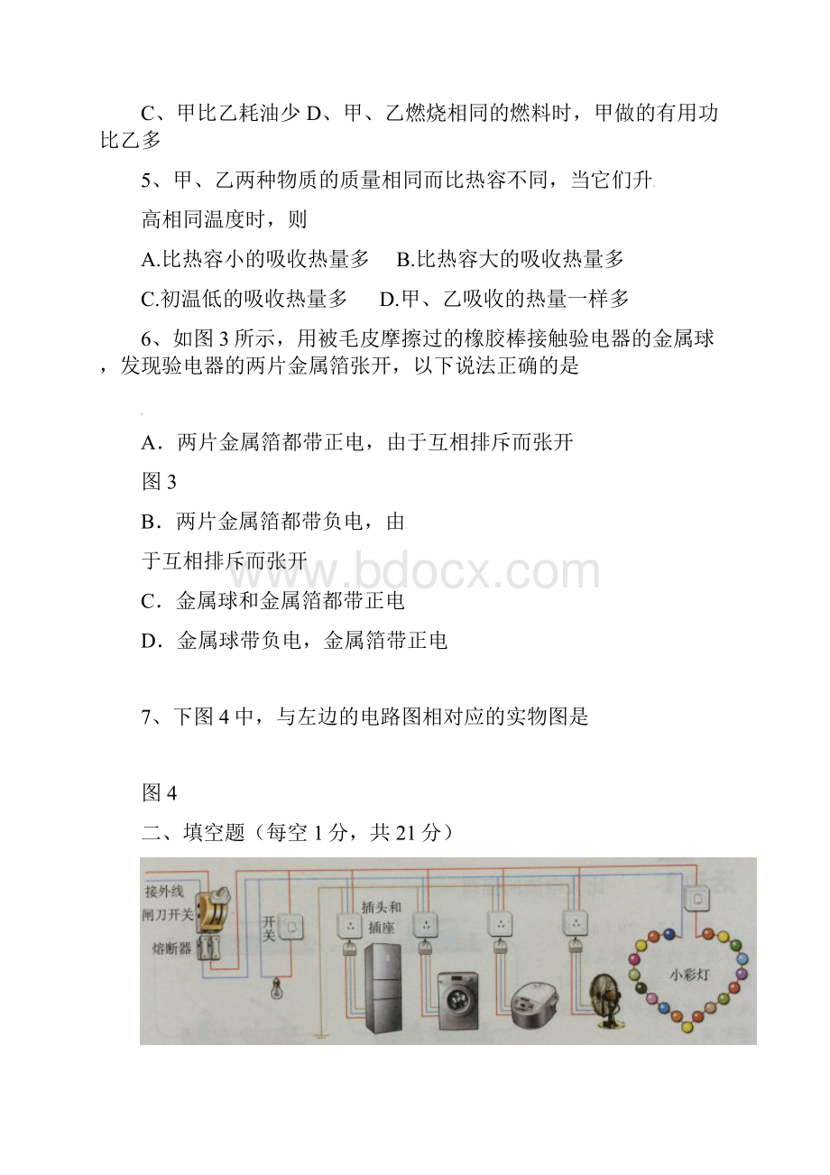 精选广东诗莞市九年级物理上学期期中试题沪粤版.docx_第2页