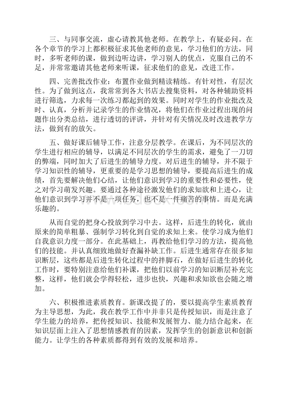 高中英语教师个人述职报告5篇.docx_第3页