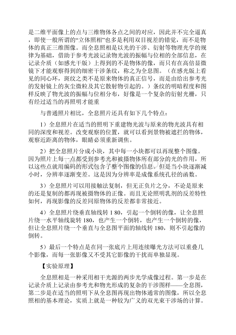 激光全息照相实验报告.docx_第2页