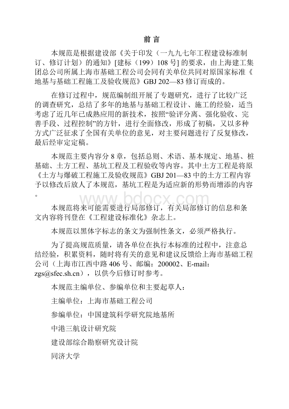 建筑地基基础工程施工质量验收规范.docx_第2页