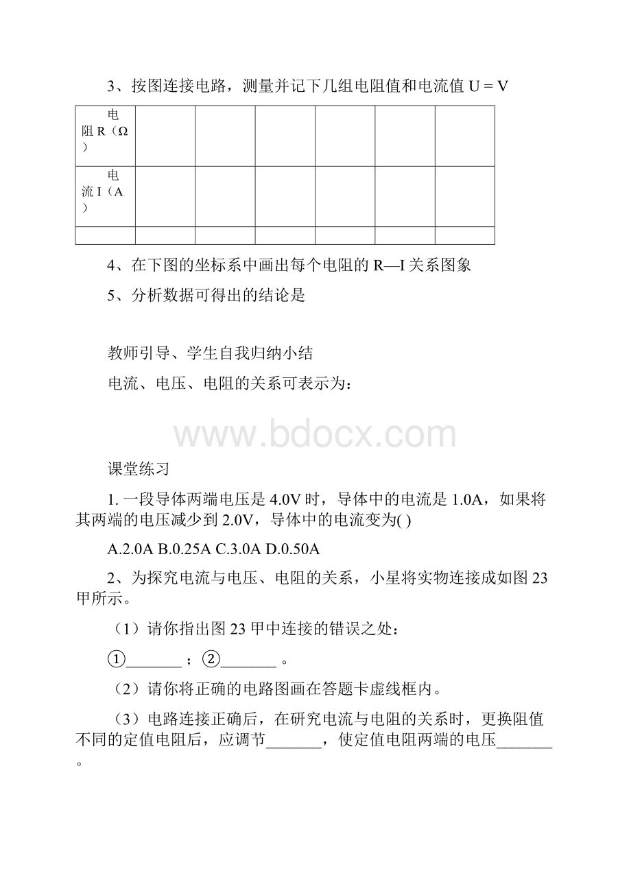 第十七章 欧姆定律导学案.docx_第3页