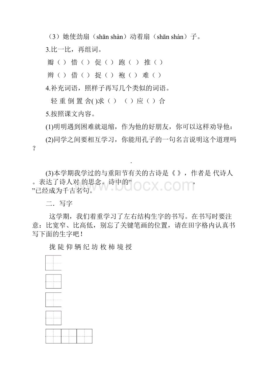 小学三年级上册语文单元阶段综合质量检测试题.docx_第2页