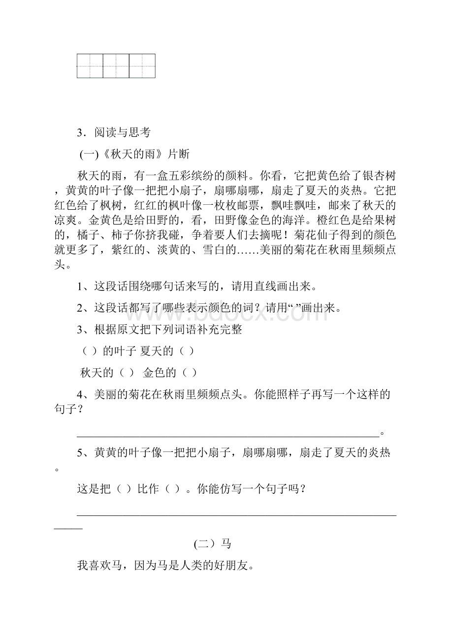 小学三年级上册语文单元阶段综合质量检测试题.docx_第3页