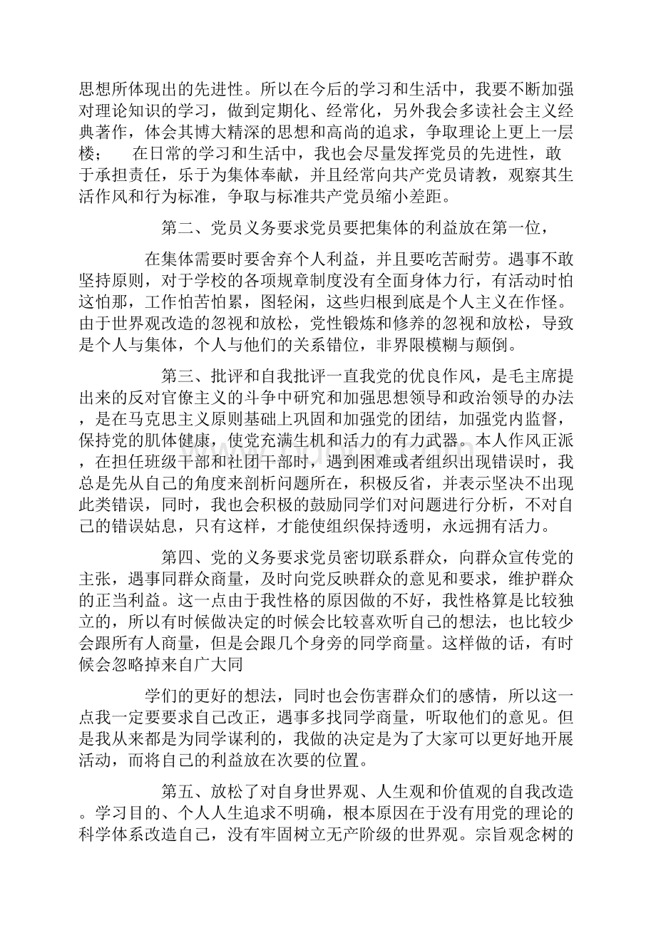 对照党员标准查摆自身存在问题.docx_第2页